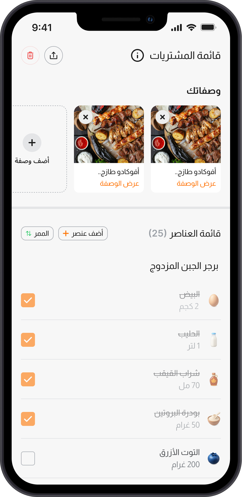 قائمة مشتريات وأغلب عناصرها معلّم عليها